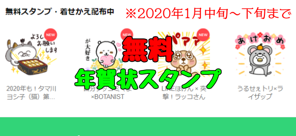 無料 2020 ライン 年賀状