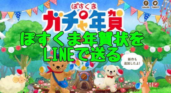 動くLINE年賀状 無料