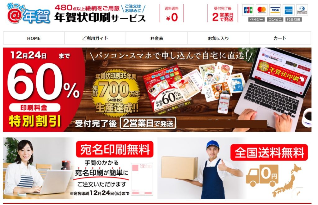 一番安い寒中見舞い