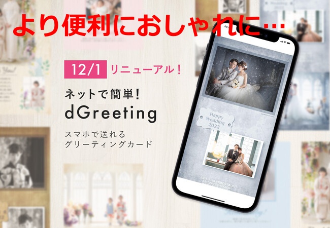 「dGreeting」無料のオンライン年賀状・グリーティングカード1 (1)