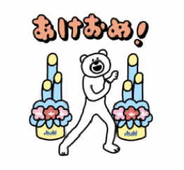 動く年賀スタンプ無料2023あけおめ